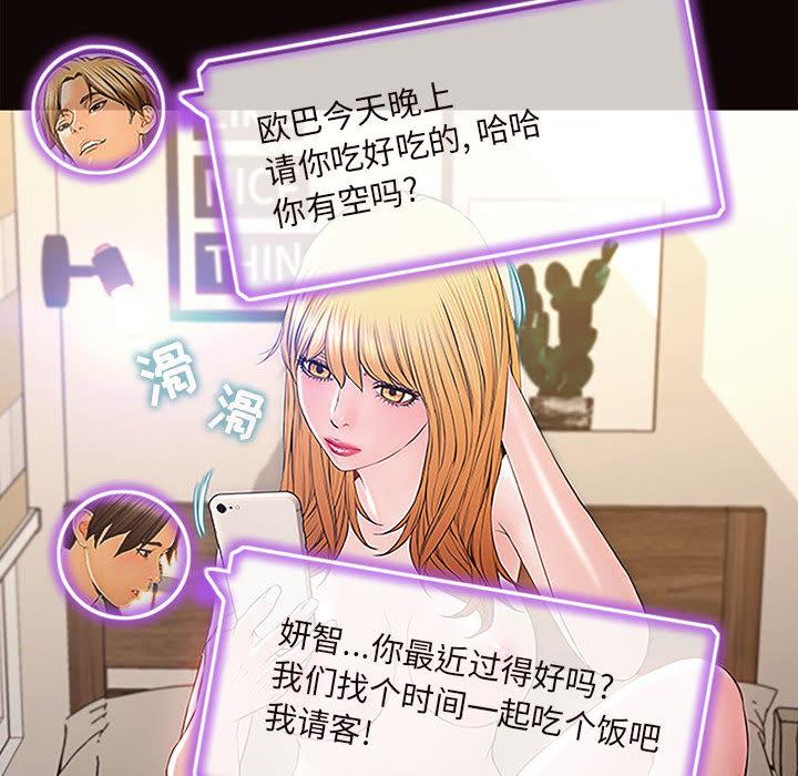 网红吴妍智 第 1 话 第62页