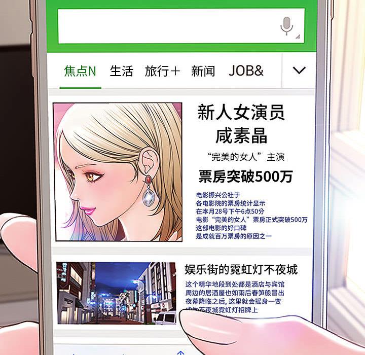 网红吴妍智 第 1 话 第66页