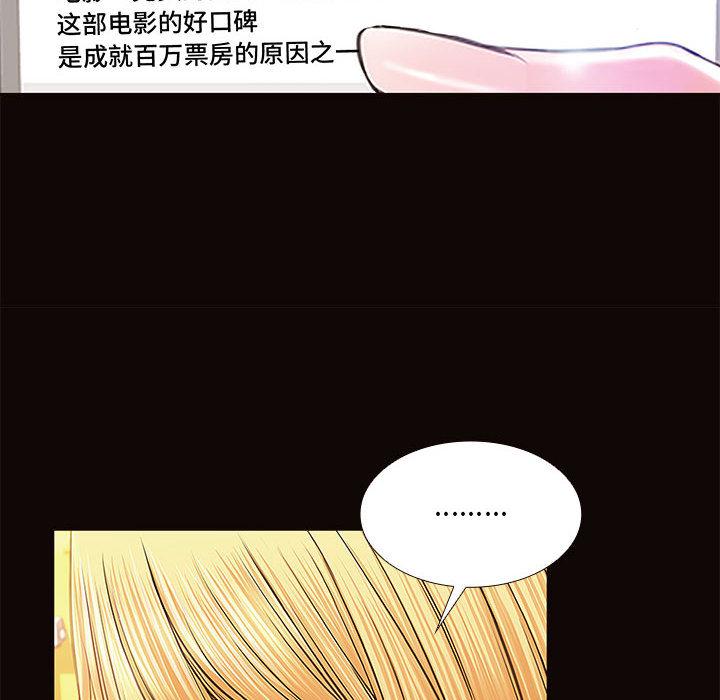 网红吴妍智 第 1 话 第70页