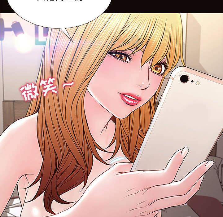 网红吴妍智 第 1 话 第94页