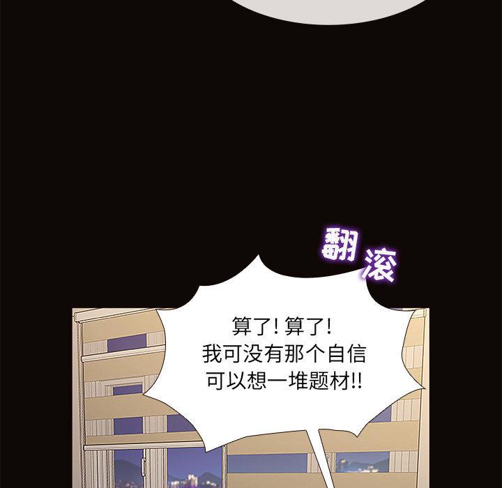 网红吴妍智 第 1 话 第79页