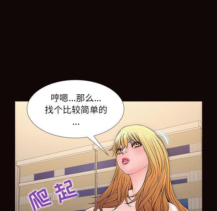 网红吴妍智 第 1 话 第81页