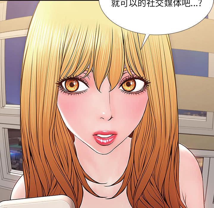 网红吴妍智 第 1 话 第83页