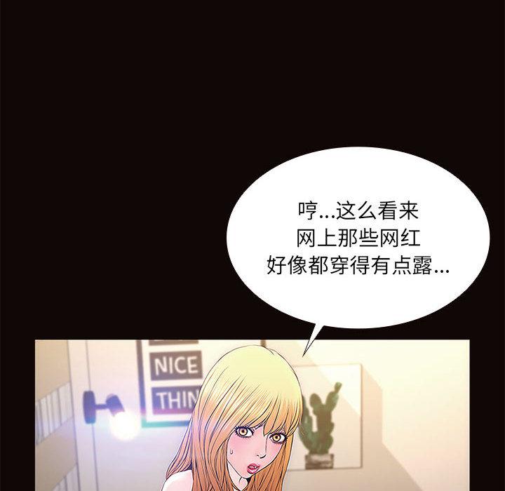 网红吴妍智 第 1 话 第132页