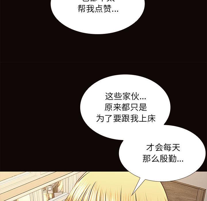 网红吴妍智 第 1 话 第123页