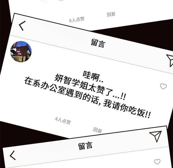 网红吴妍智 第 1 话 第156页