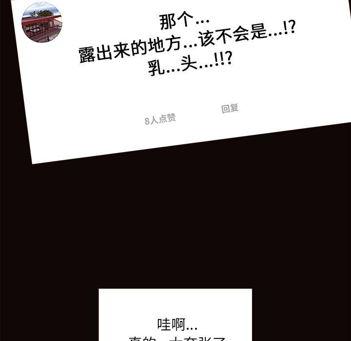 网红吴妍智 第 1 话 第157页