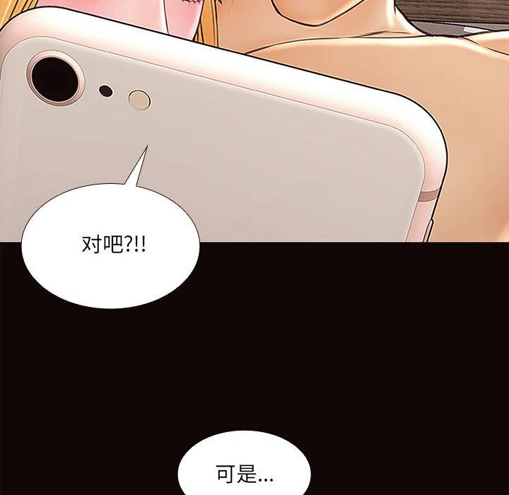 网红吴妍智 第 2 话 第146页
