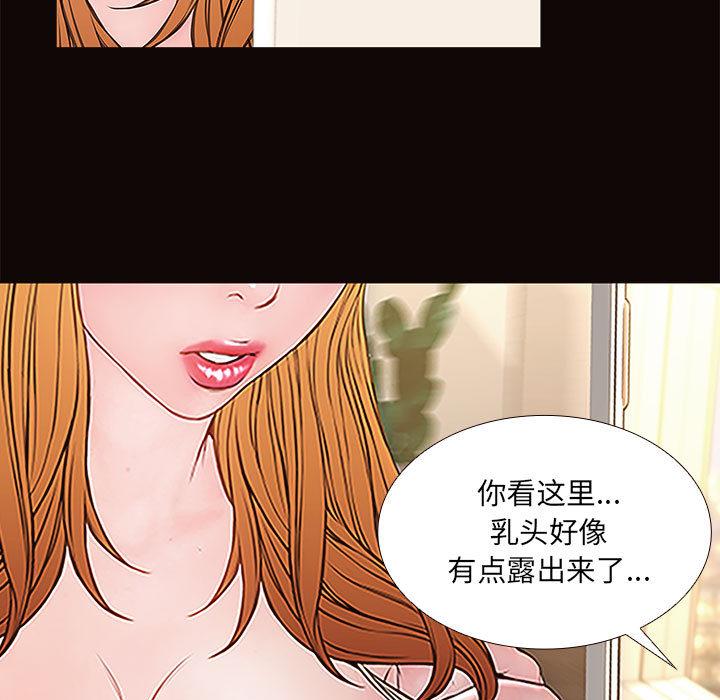 网红吴妍智 第 2 话 第149页