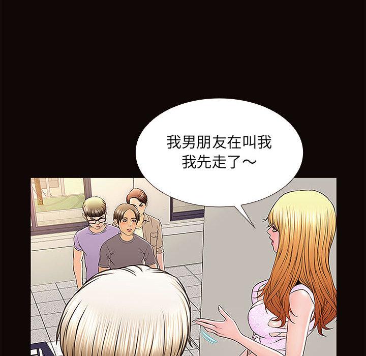 网红吴妍智 第 2 话 第54页