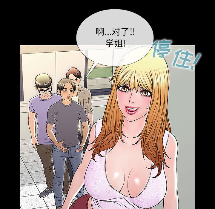 网红吴妍智 第 2 话 第56页