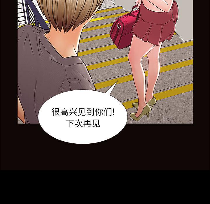 网红吴妍智 第 2 话 第55页