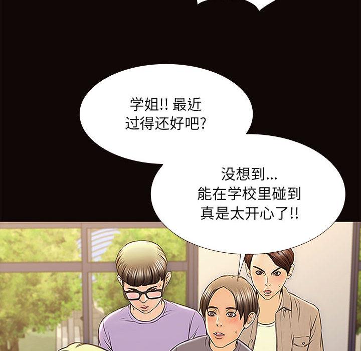 网红吴妍智 第 2 话 第42页