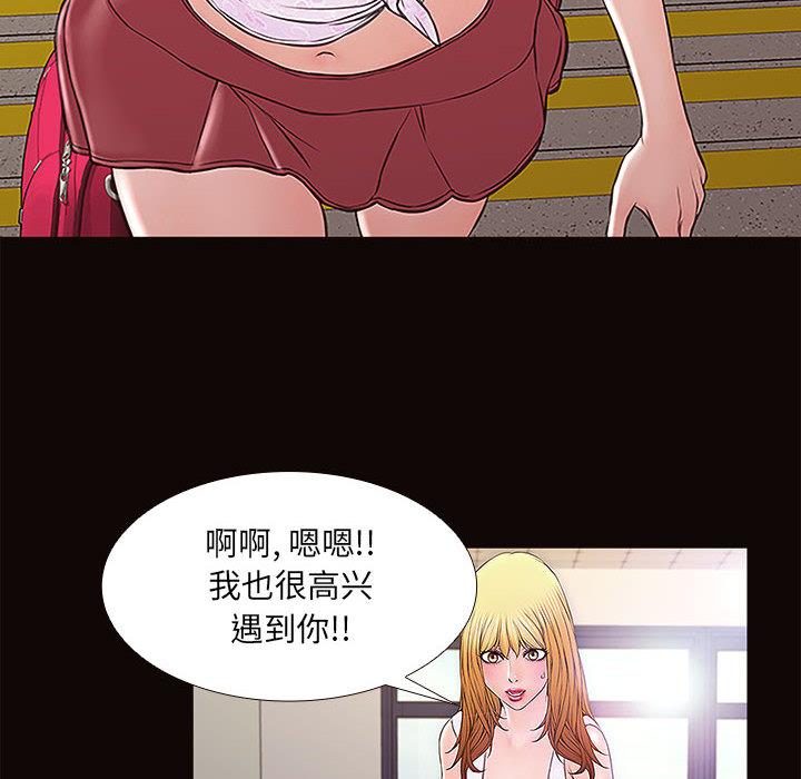 网红吴妍智 第 2 话 第44页