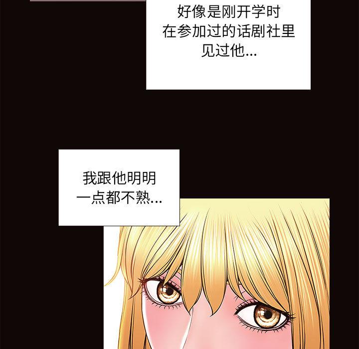 网红吴妍智 第 2 话 第47页