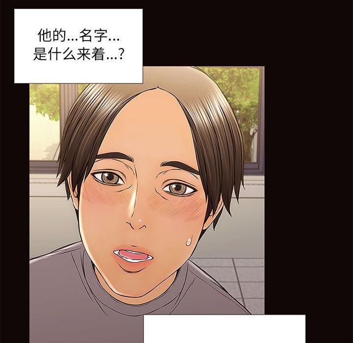网红吴妍智 第 2 话 第46页