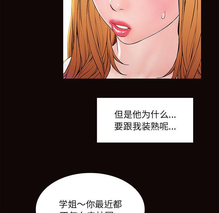 网红吴妍智 第 2 话 第48页