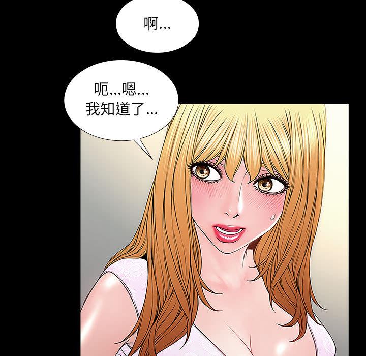 网红吴妍智 第 2 话 第61页