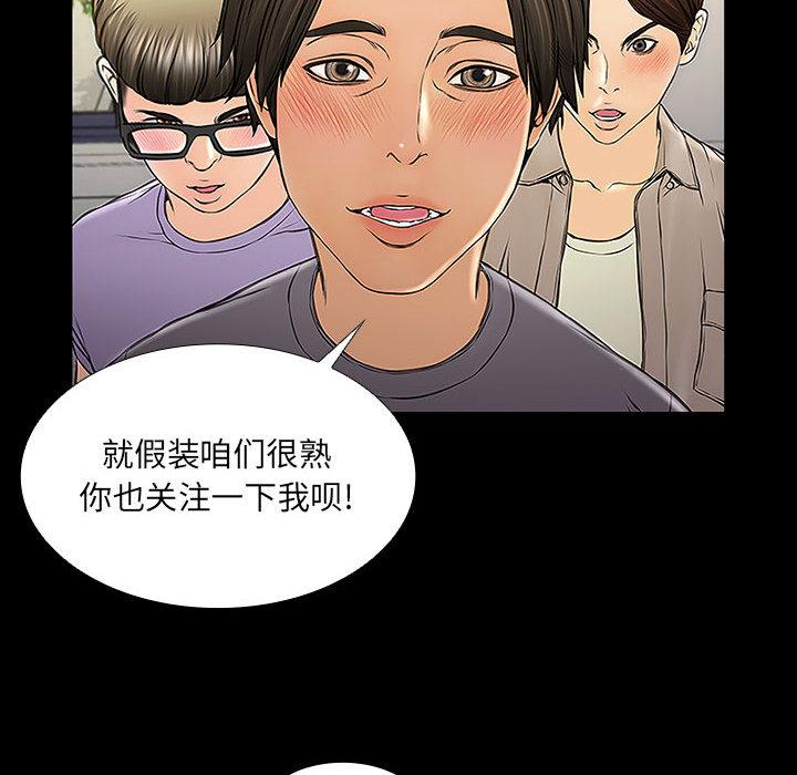 网红吴妍智 第 2 话 第60页