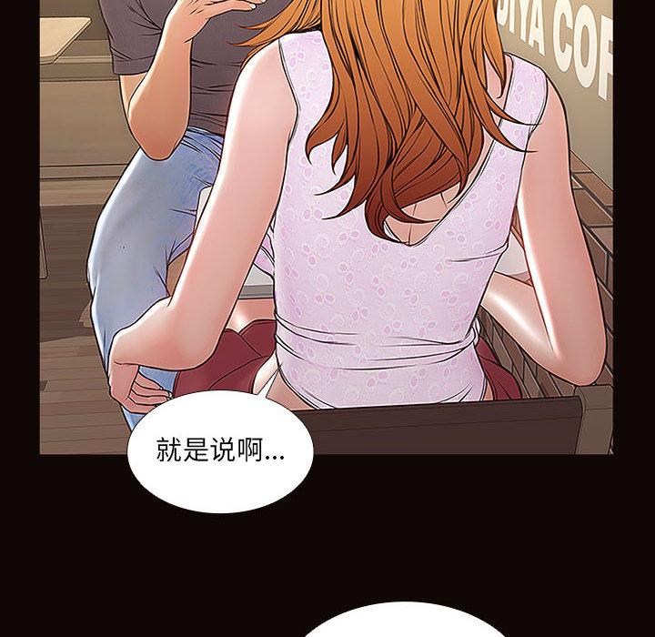 网红吴妍智 第 2 话 第80页