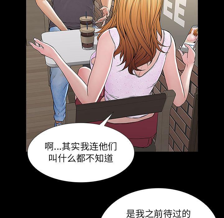 网红吴妍智 第 2 话 第67页