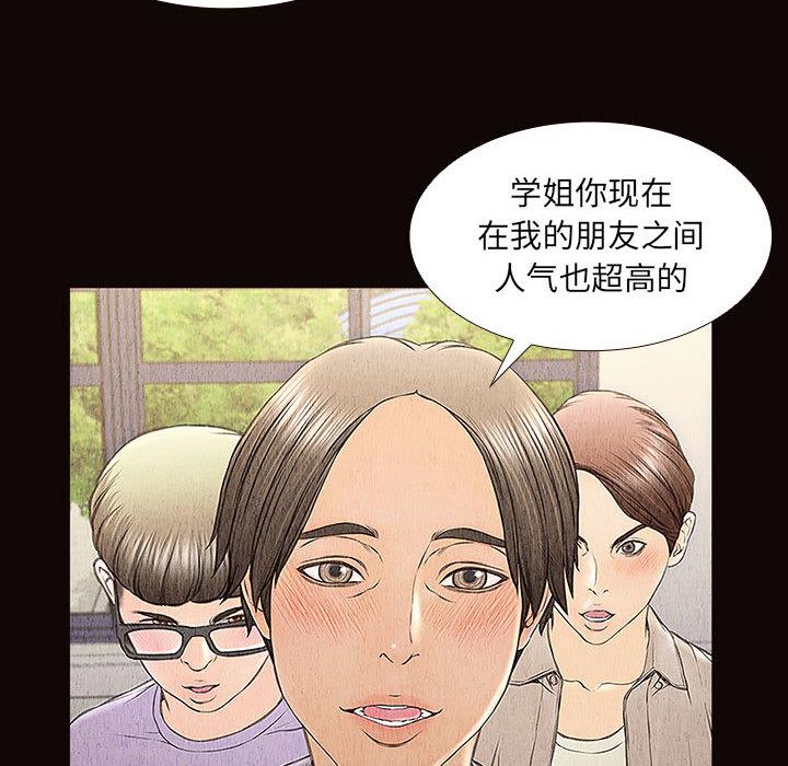 网红吴妍智 第 2 话 第74页