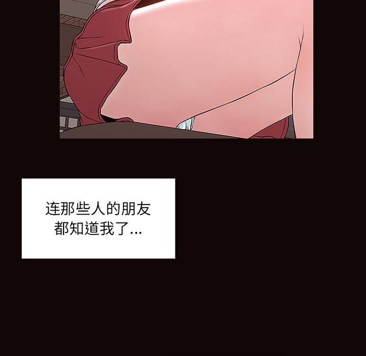 网红吴妍智 第 2 话 第77页