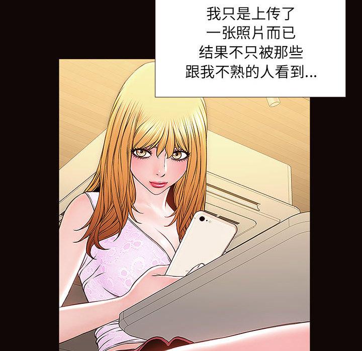 网红吴妍智 第 2 话 第76页