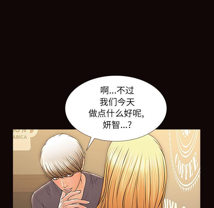 网红吴妍智 第 2 话 第79页