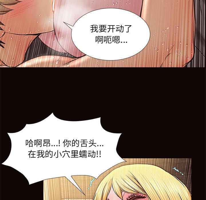 网红吴妍智 第 2 话 第95页