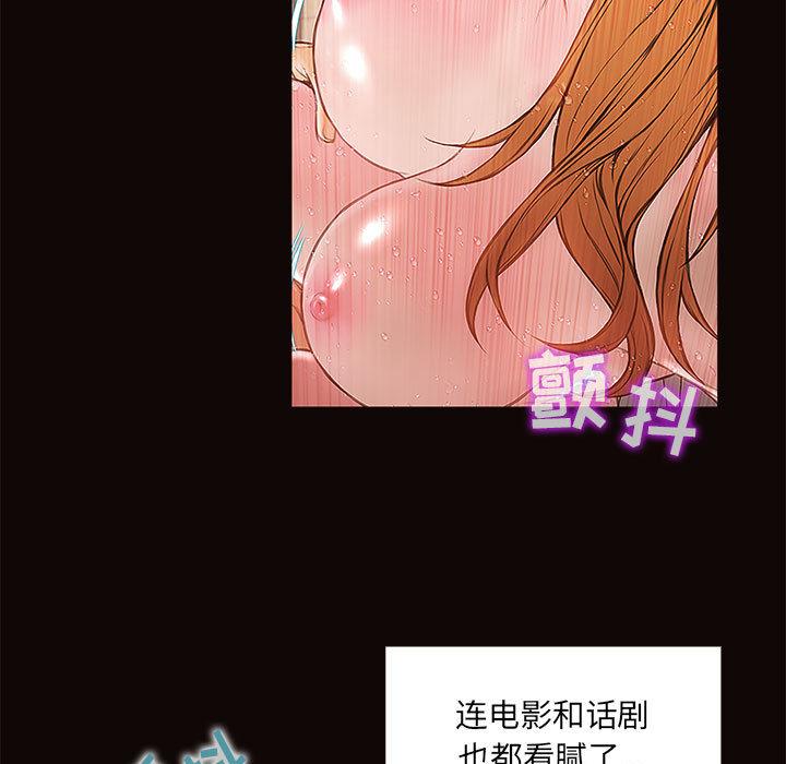 网红吴妍智 第 2 话 第107页