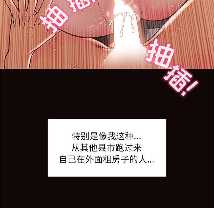 网红吴妍智 第 2 话 第112页