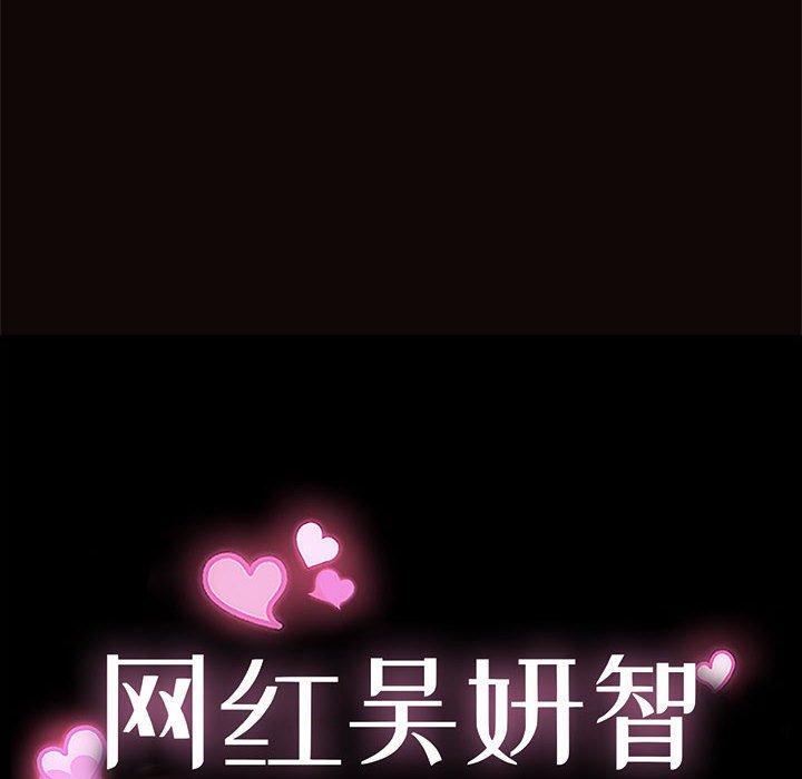 网红吴妍智 第 3 话 第8页