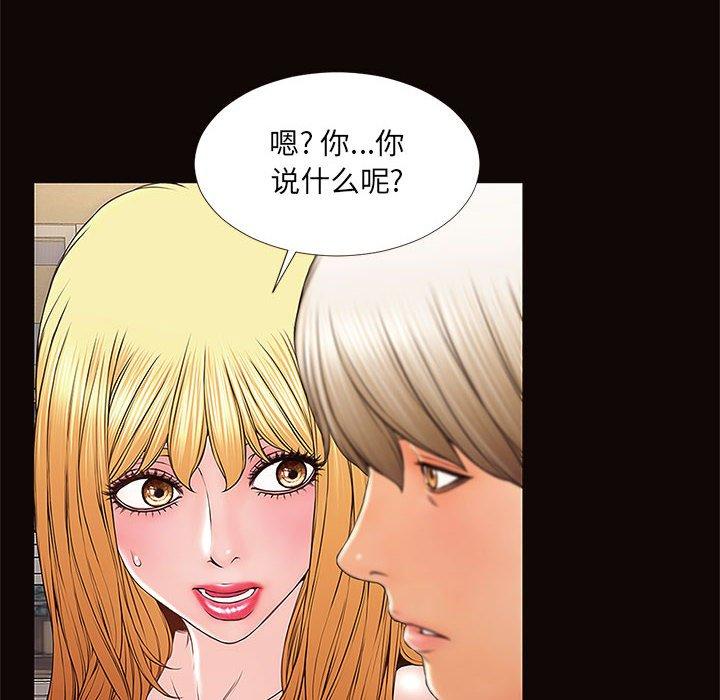 网红吴妍智 第 3 话 第12页