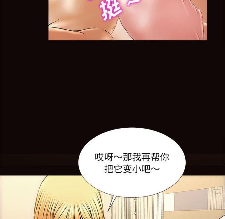 网红吴妍智 第 3 话 第65页
