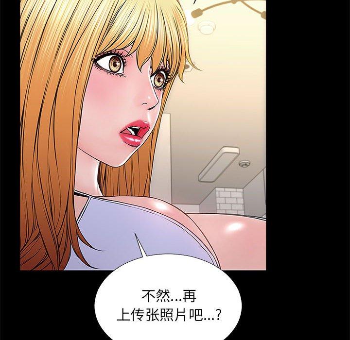 网红吴妍智 第 3 话 第82页