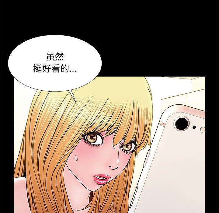 网红吴妍智 第 3 话 第88页