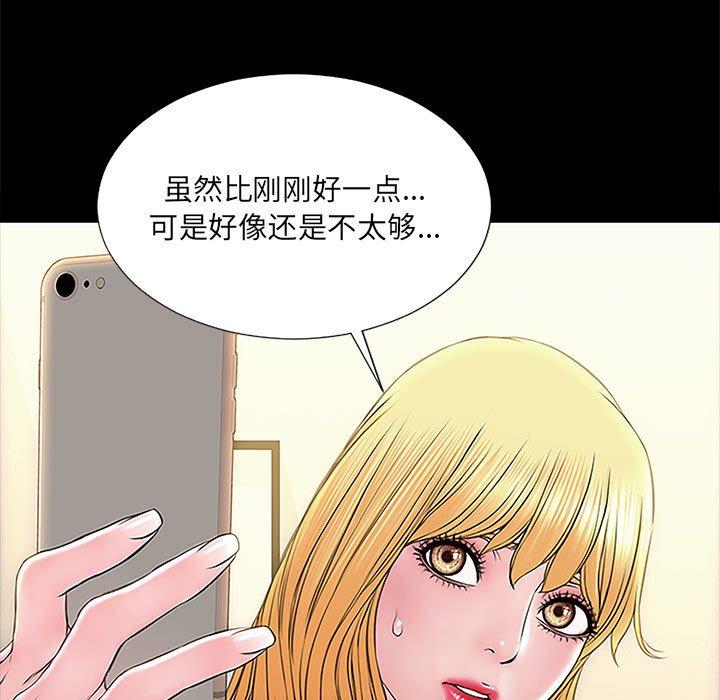 网红吴妍智 第 3 话 第93页