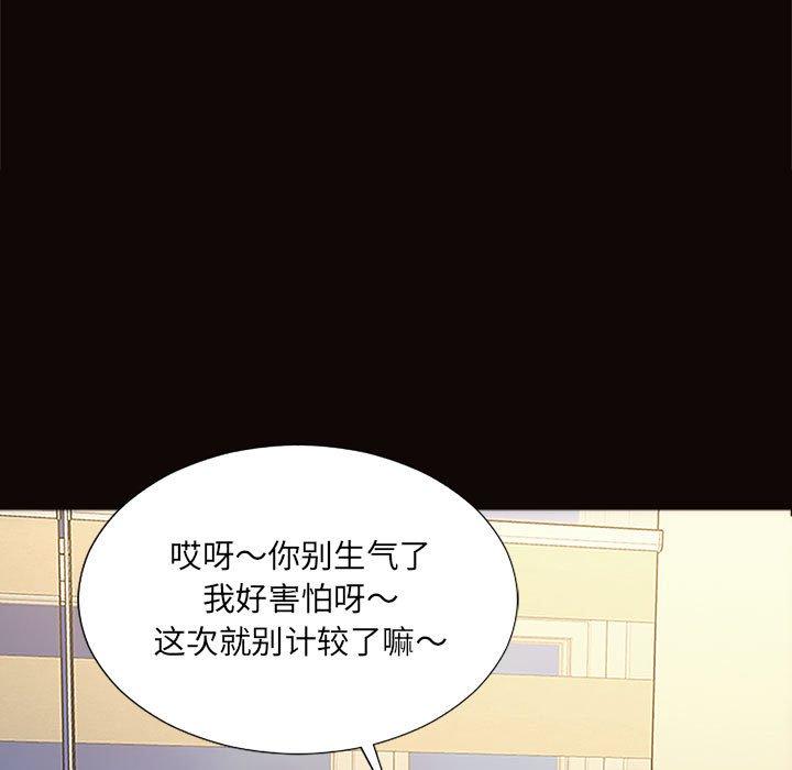 网红吴妍智 第 3 话 第111页