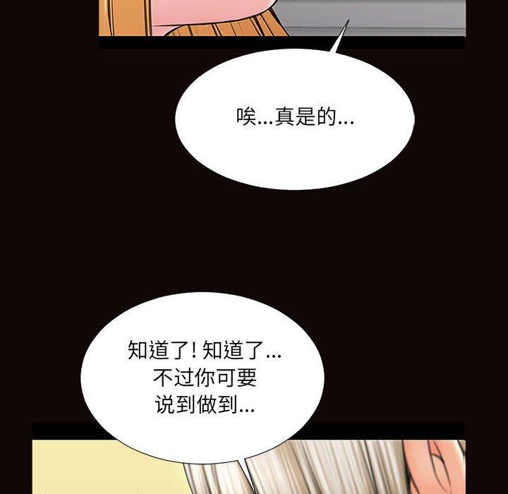 网红吴妍智 第 3 话 第118页