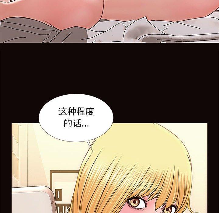 网红吴妍智 第 3 话 第106页