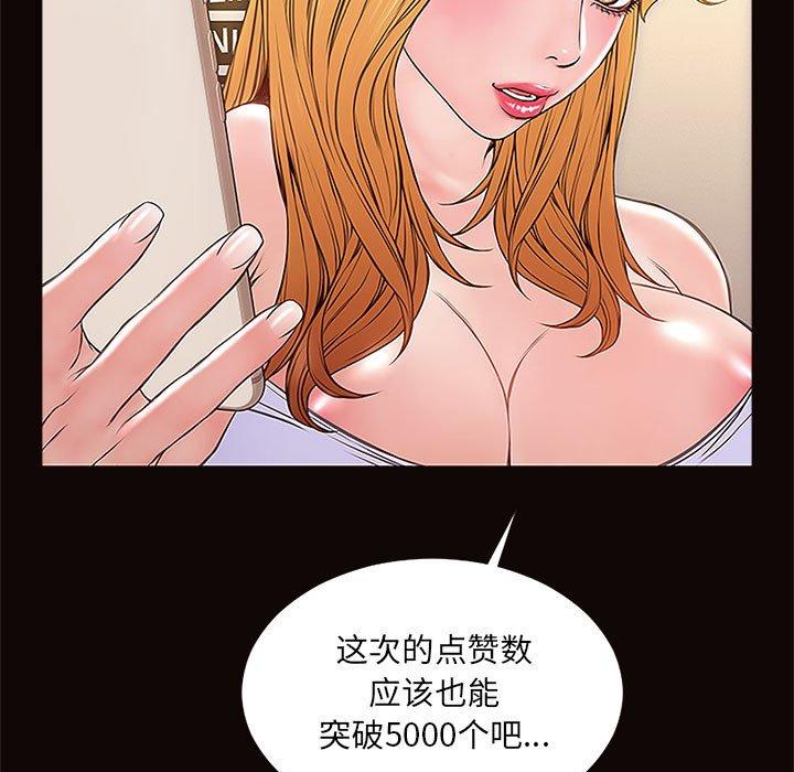 网红吴妍智 第 3 话 第107页