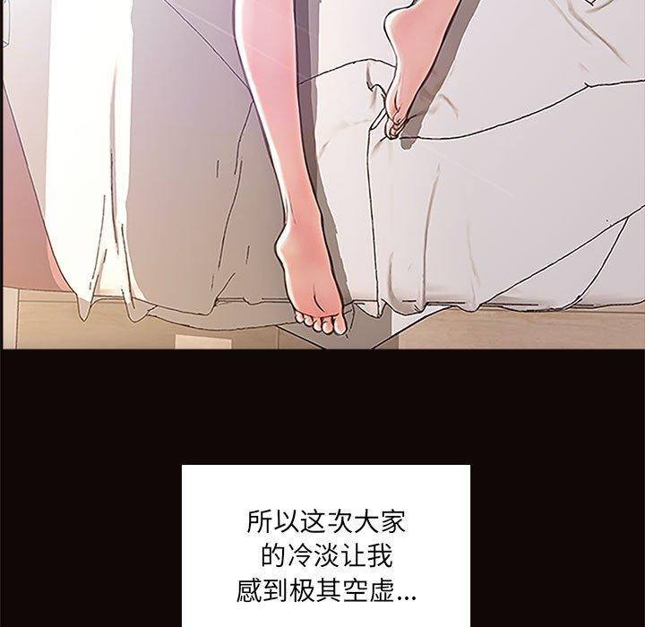 网红吴妍智 第 3 话 第139页