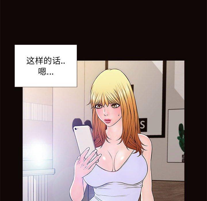 网红吴妍智 第 4 话 第34页