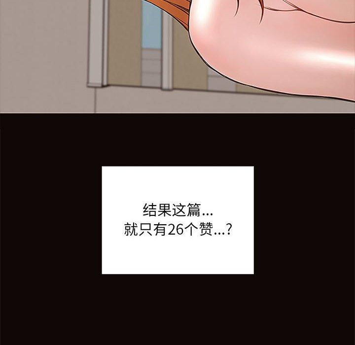 网红吴妍智 第 4 话 第20页