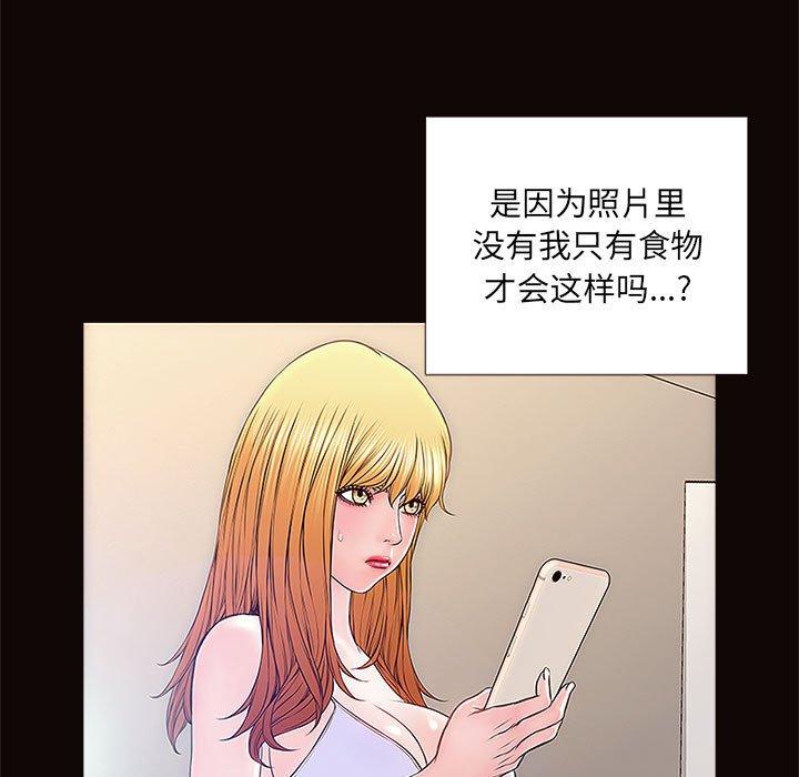 网红吴妍智 第 4 话 第21页