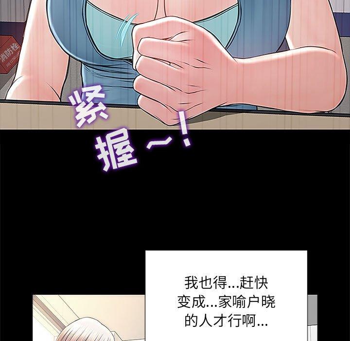 网红吴妍智 第 4 话 第63页