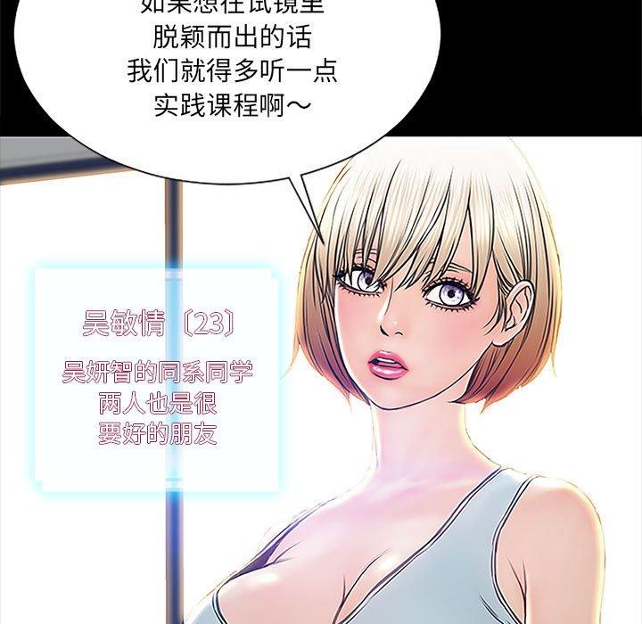 网红吴妍智 第 4 话 第49页