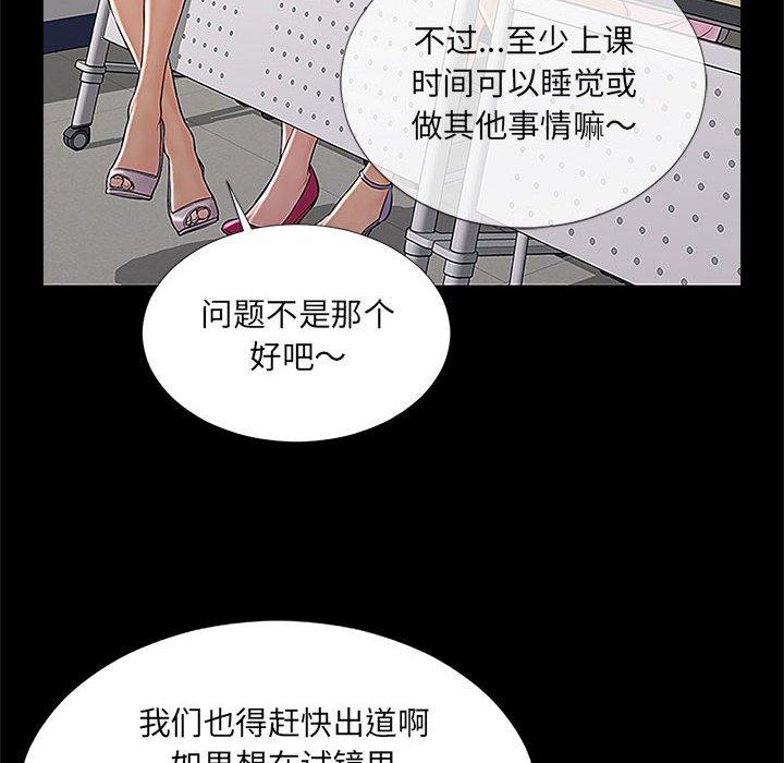 网红吴妍智 第 4 话 第48页