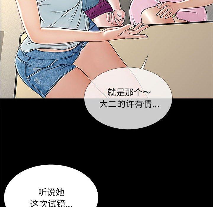 网红吴妍智 第 4 话 第54页